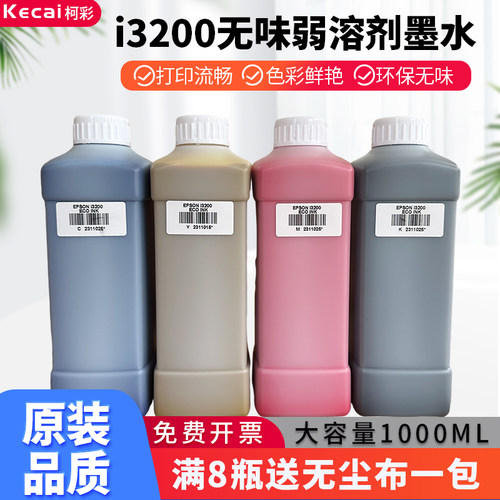 柯彩i3200弱溶剂墨水出墨流畅
