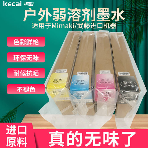 盒装户外弱溶剂墨水油性日本