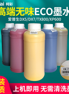 环保无味型弱溶剂墨水i3200油性户外压电写真机XP600/TX800五代七代3200喷头通用型户外打印头喷绘写真机墨水