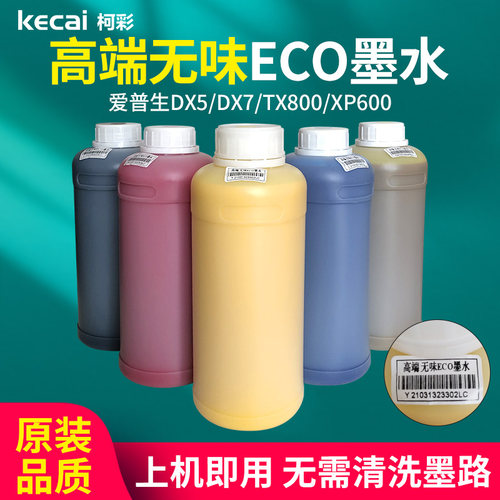 环保无味型弱溶剂墨水高品质油性