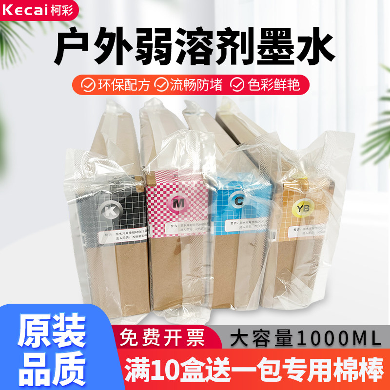 柯彩户外写真机弱溶剂墨水进口机专用五代七代3200墨水武藤mimaki进口机专优质弱溶剂油性户外写真机墨水 - 实物图