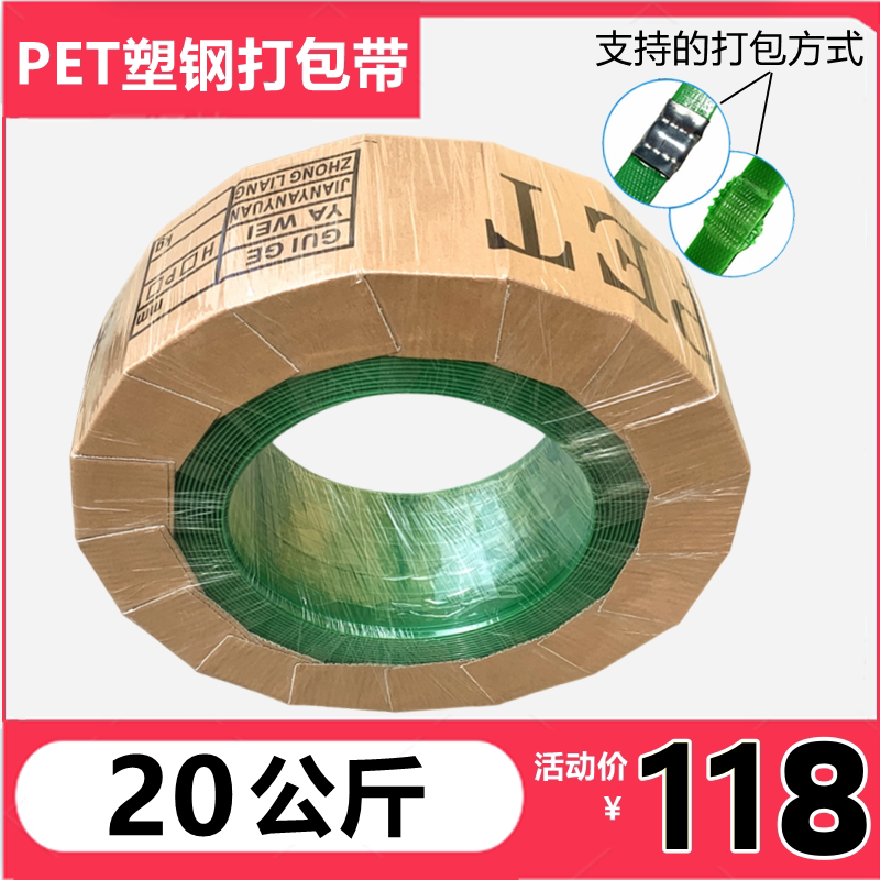 pet塑钢打包带绿色1608塑料带捆绑手工编织带捆扎包装带热熔机用
