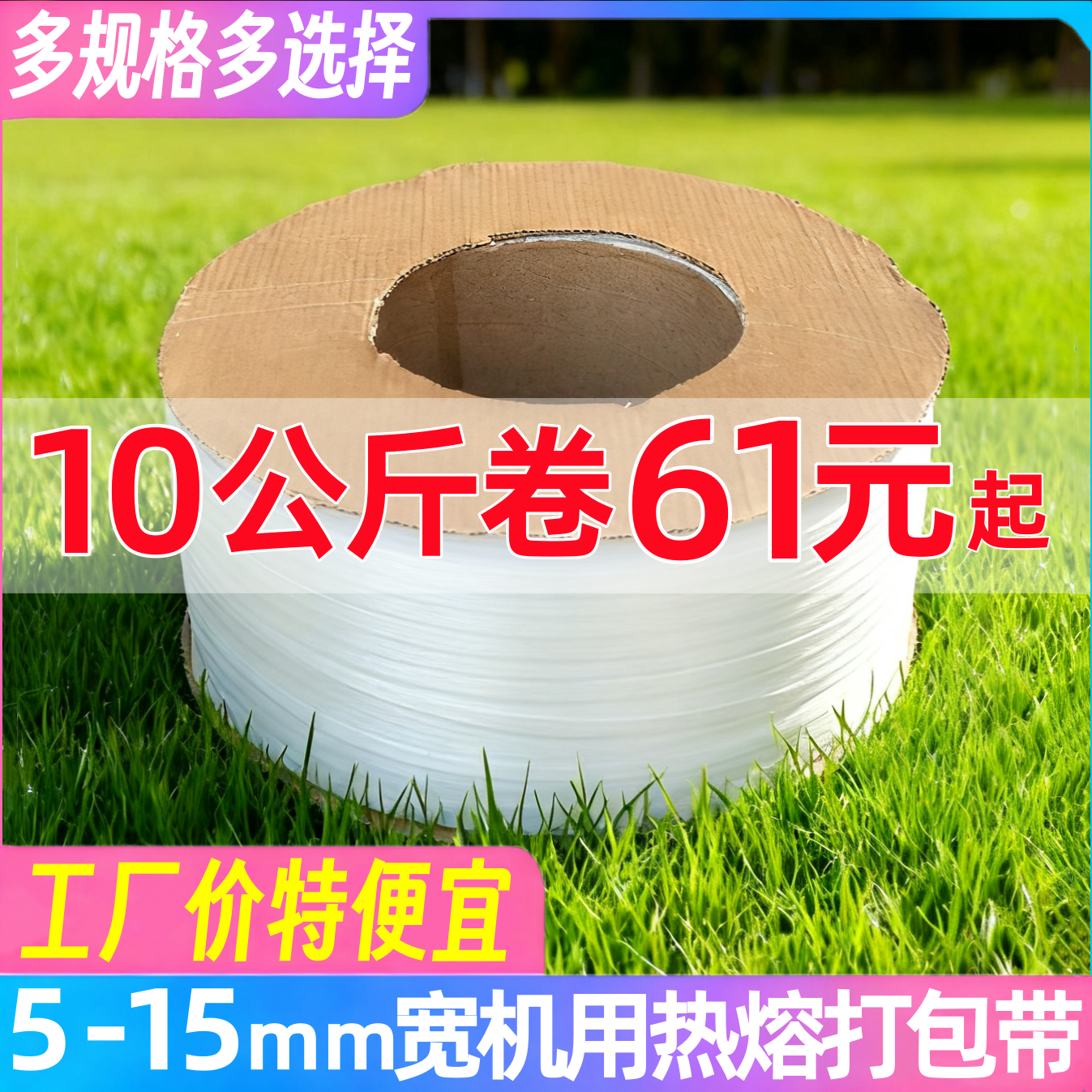 全新料白色透明PP打包带全自动半自动热熔机用带捆扎绑塑料包装带