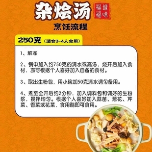 福建小吃福州特产美食福清杂烩汤酸辣鱿鱼汤荔枝肉火锅配料250g