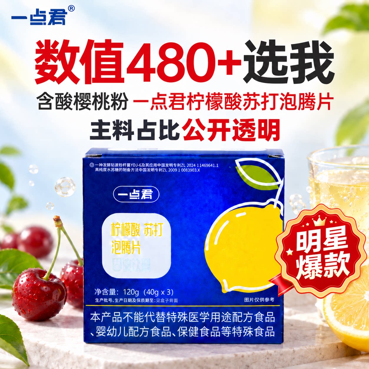 一点君柠檬酸苏打泡腾片30片装