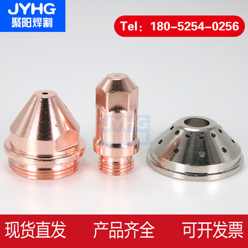 等离子切割机100A电极喷嘴YGX100割嘴电极100102割嘴100103保护帽