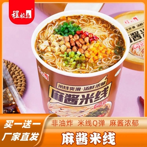 程校长麻酱米线免煮冲泡粉条速食方便粉丝懒人代餐非油炸麻将细粉