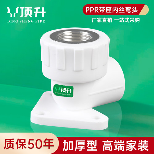 加厚ppr带座内丝弯头4分20 6分25自来水内牙接头热熔水管管件配件