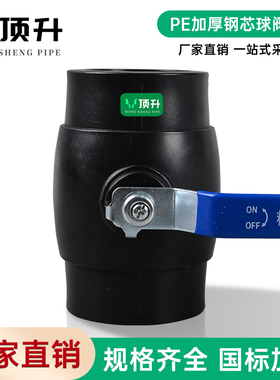 加厚PE钢芯球阀铁柄大流量球阀开关自来水管热熔接头 pe阀门开关
