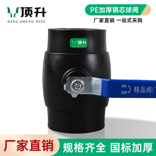 PE大流量钢芯球阀（加长加厚）