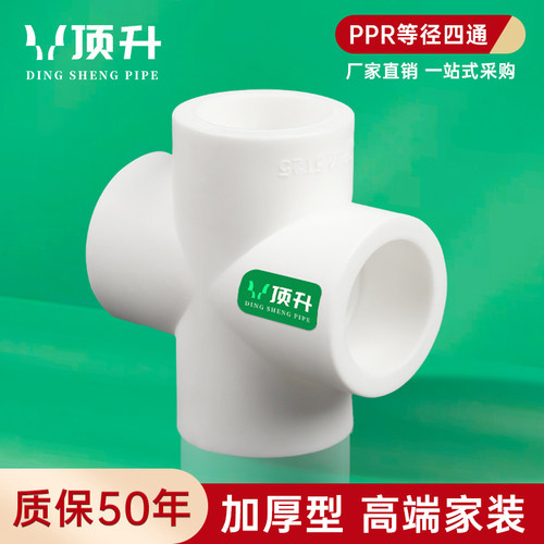ppr等径四通4分20 6分25 1寸32立体十字通接头水管管件热熔配件