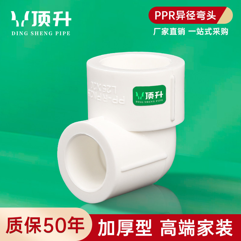 PPR异径弯头25变20变径弯头4分6分1寸32热熔接头水管管材管件配件