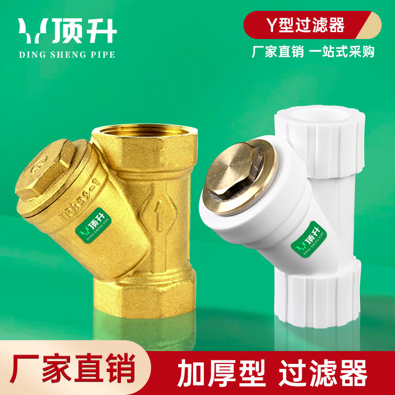 4分20ppr25过滤器6分1寸32Y型过滤器热熔水管接头管材配件管件