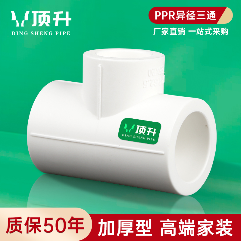 ppr异径三通水管配件厂家直销