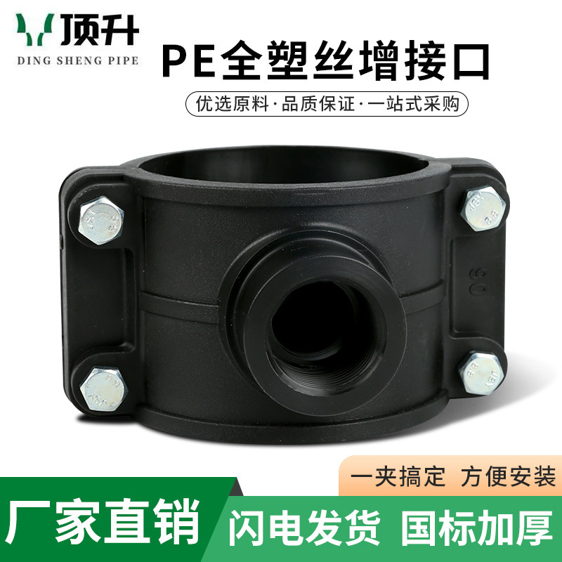 PE内丝增接口哈夫节快速抢修节图片