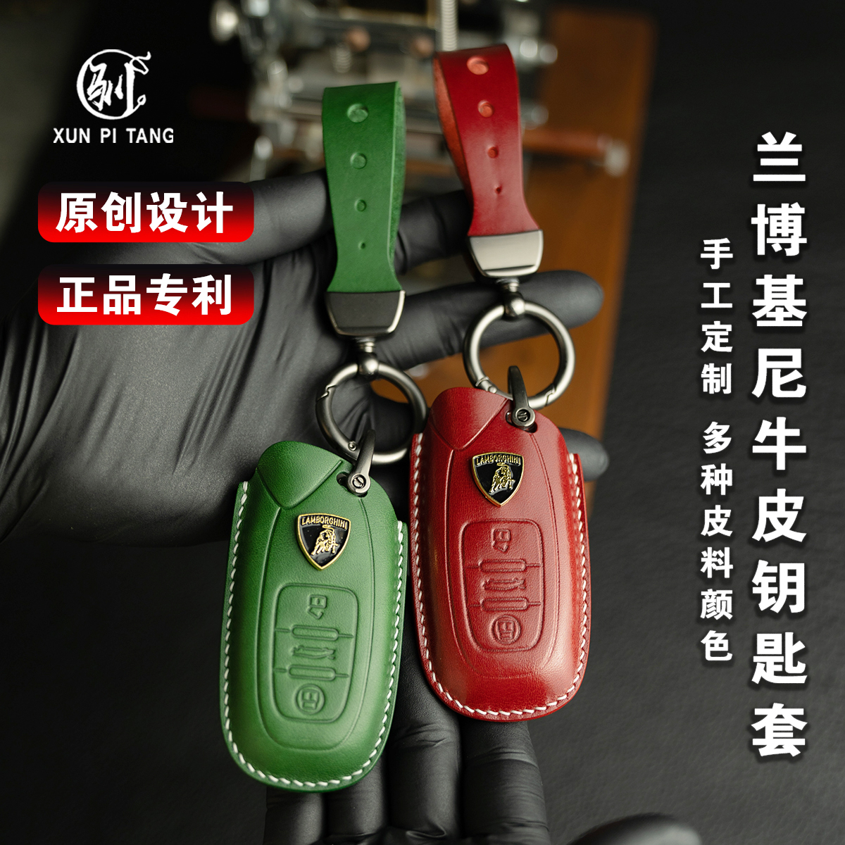 兰博基尼钥匙套钥匙包跑车大牛壳小牛扣Urus汽车真皮高档手工定制