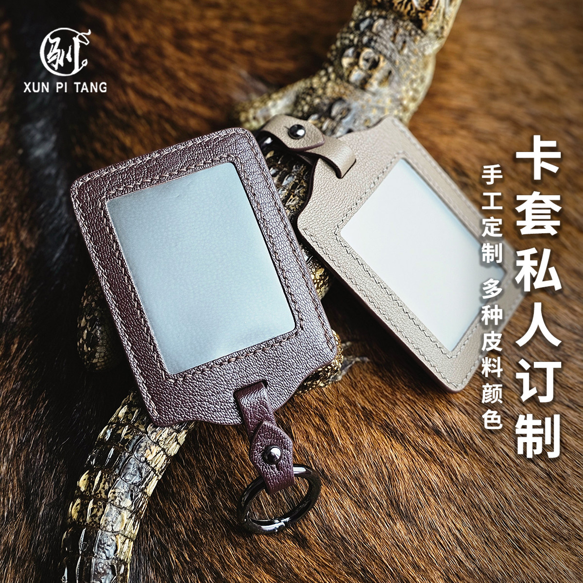 高端法羊皮工作牌皮套卡套房卡包车用钥匙包
