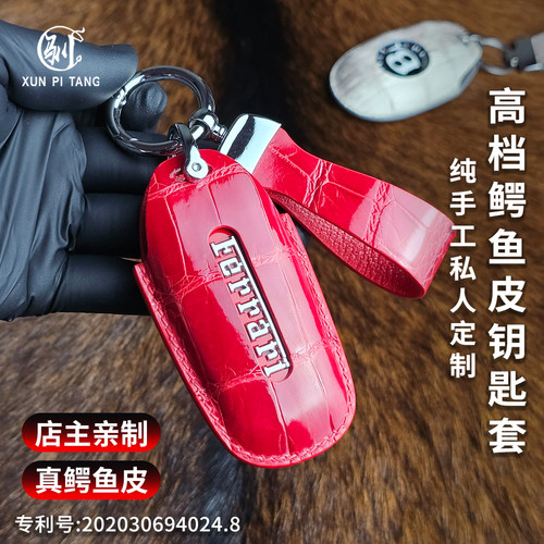 法拉利钥匙套手工定制