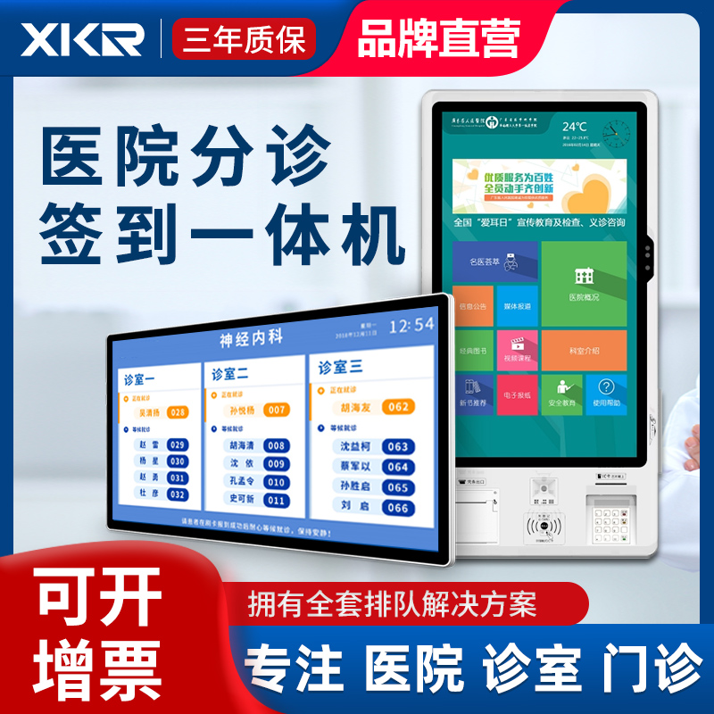 鑫酷锐(XKR)智慧医院分诊排队叫号机诊室门口屏显示屏HIS系统对接