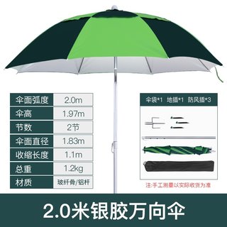 黑胶钓鱼伞2.2/2.4米加厚钓伞超轻万向遮阳伞防晒折叠防雨垂钓伞