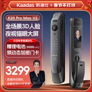 咨询享好价 凯迪仕K20ProMaxV2人脸家用防盗电子智能门锁指纹