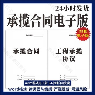 工程承揽合同范本房屋装饰装修建筑建设工程施工协议书电子版模板