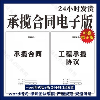 工程承揽合同范本房屋装饰装修建筑建设工程施工协议书电子版模板