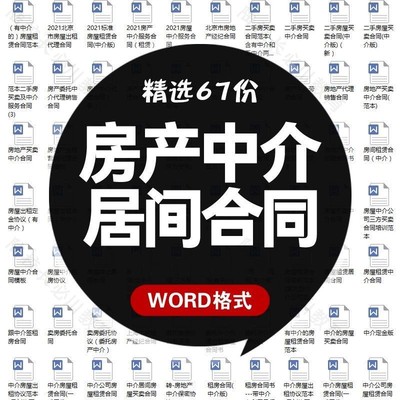 房产中介居间房屋租赁租房委托服务合同模板协议书电子范文可编辑