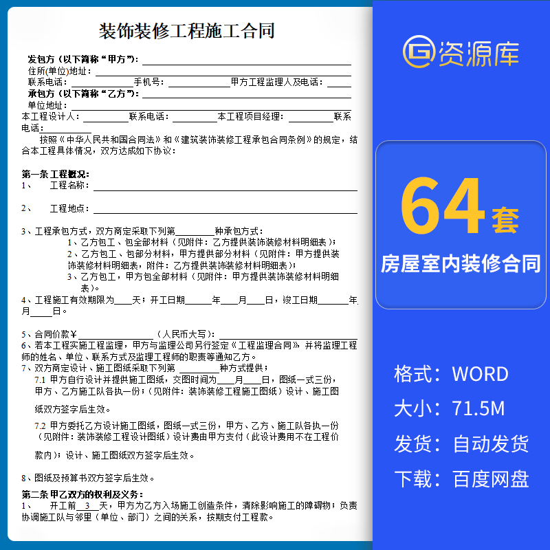 个人房屋装修合同房屋室内公司办公室厂房商铺施工装修合同协议书