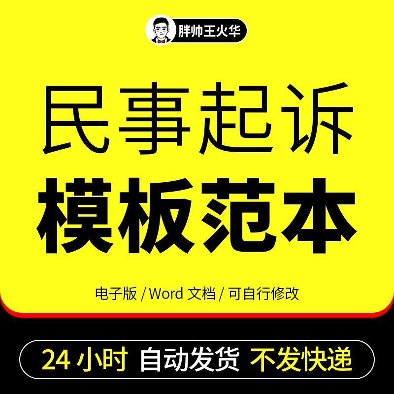 民事起诉状 模板 离婚起诉书民间借款交通事故借贷纠纷民事诉讼状 商务/设计服务 设计素材/源文件 原图主图