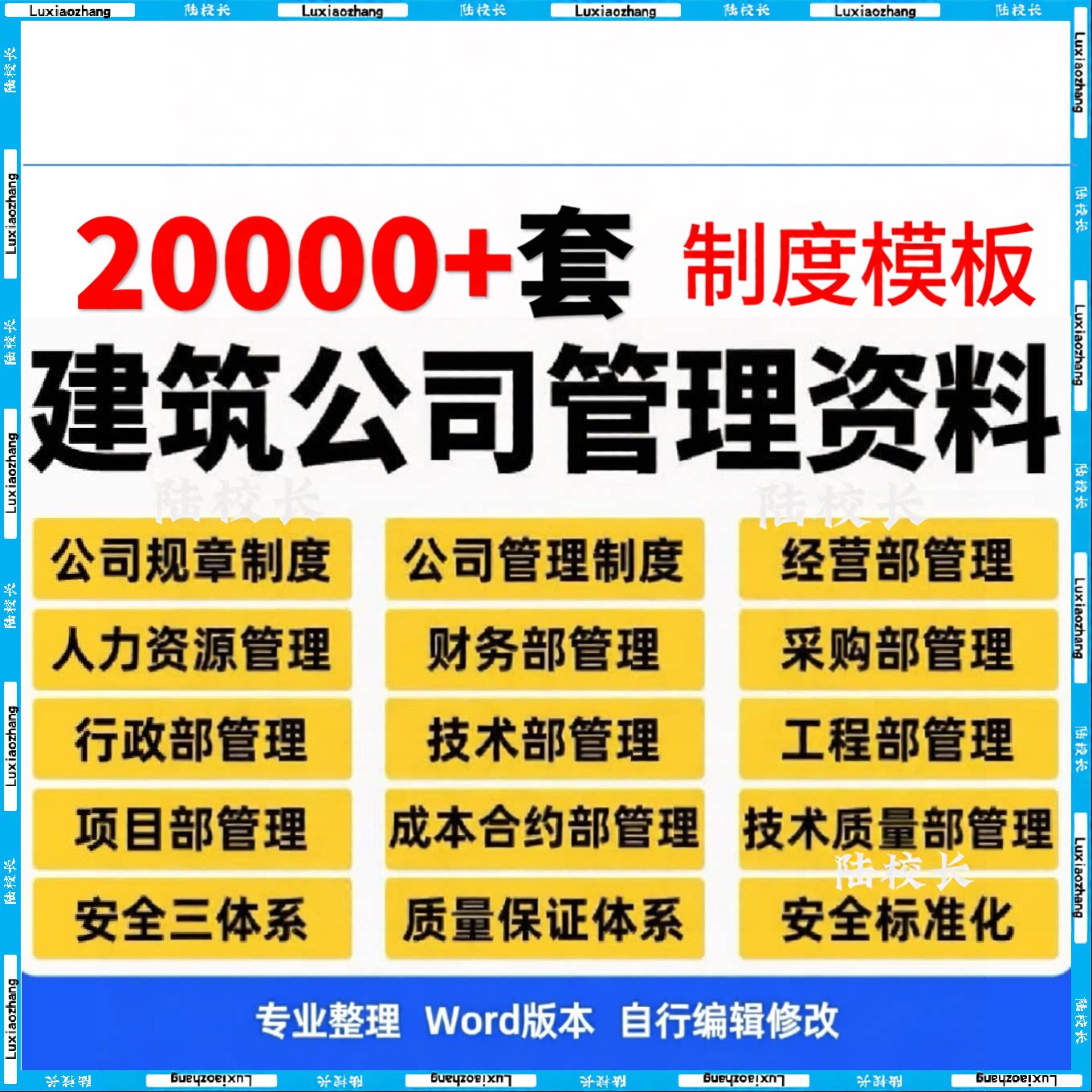 建筑公司项目工程企业组织架构员工管理制度薪酬绩效考核编辑模板图片
