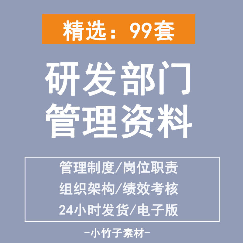 企业公司产品技术研发部门管理制度人员岗位职责绩效考核激励方案
