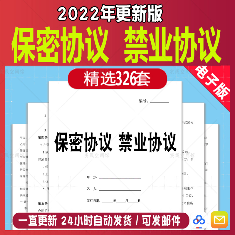 保密协议书企业员工高管技术限制竞业离职商业秘密保密合同书范本