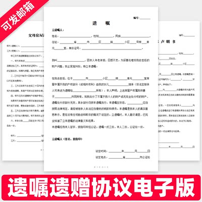 自书遗嘱遗赠协议范本自主放弃继承财产房产子女抚养权声明书模板