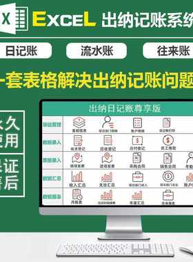 出纳记账做账尊享版现金银行存款日记账EXCEL表格收支流水月报表