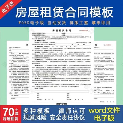房屋租赁租房合同模板通用电子版房东责任协议出租房个人住房商铺