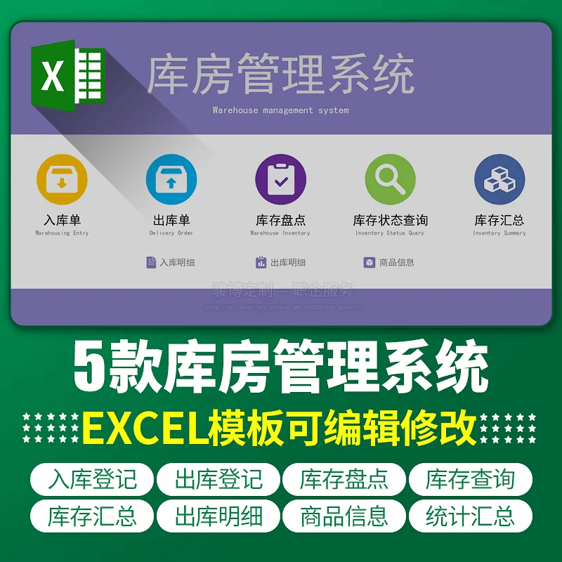 新版库存库房管理表格出入库管理excel表格单据自动生成明细报表