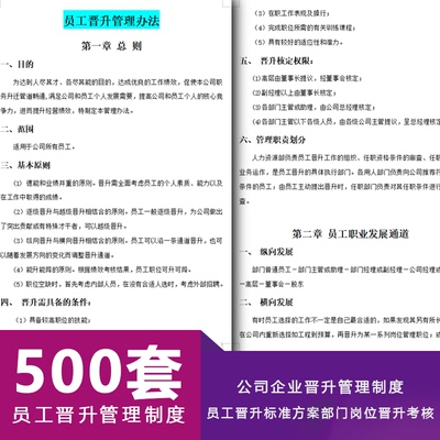 公司管理制度员工晋升制度标准条件方案部门岗位晋升考核评定办法