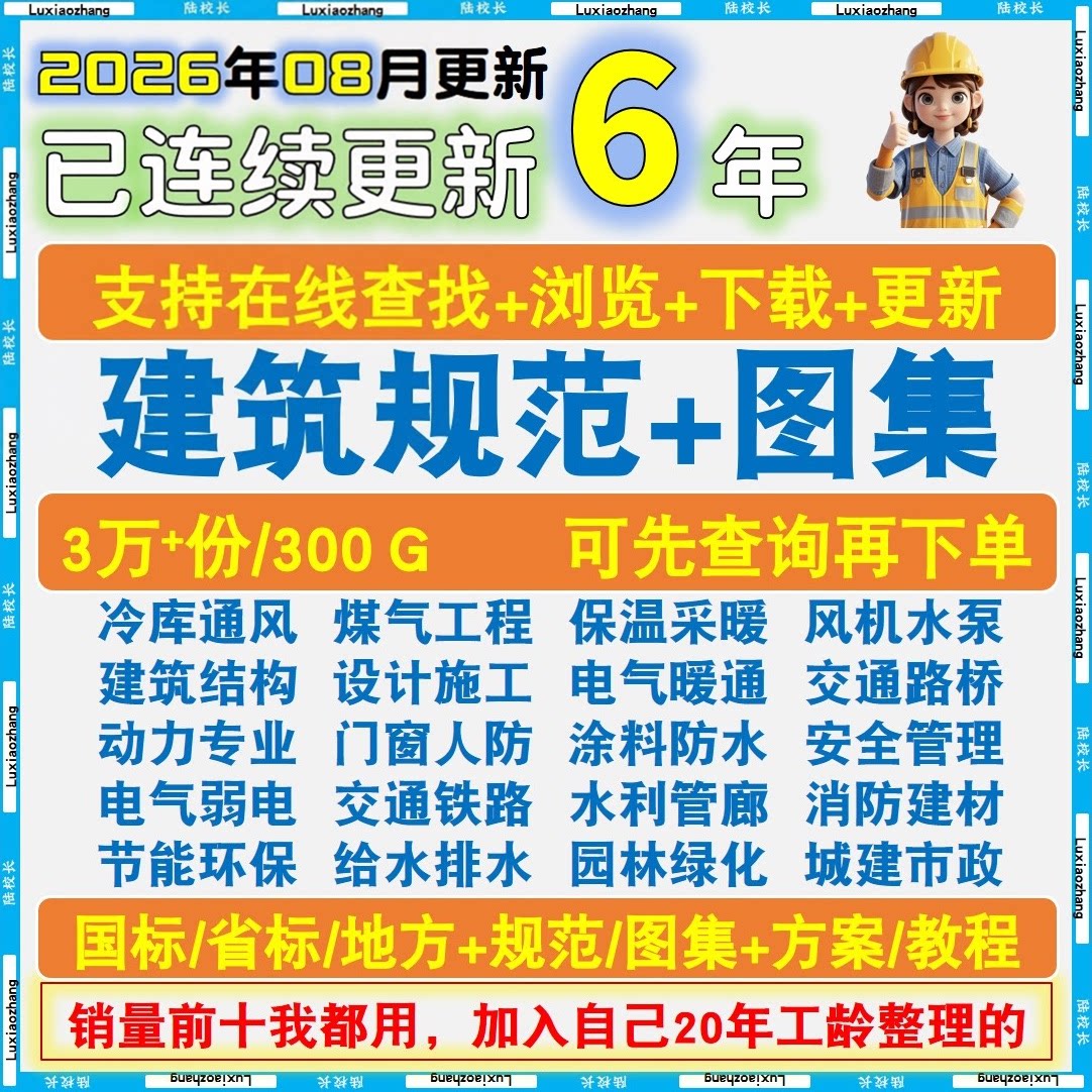 新版现行建筑设计图集规范电子版全套合集建筑结构施工可编辑素材 - 实物图