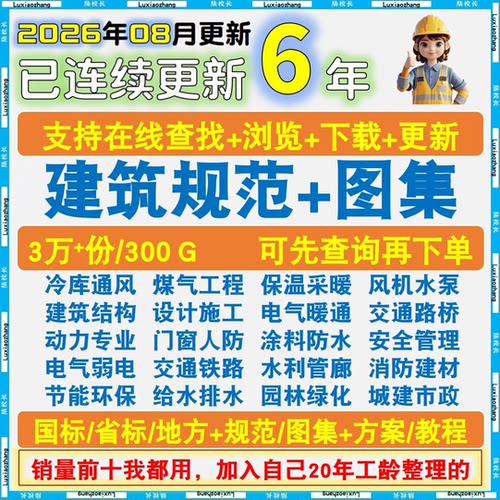 新版现行建筑设计图集规范电子版全套合集建筑结构施工可编辑素材