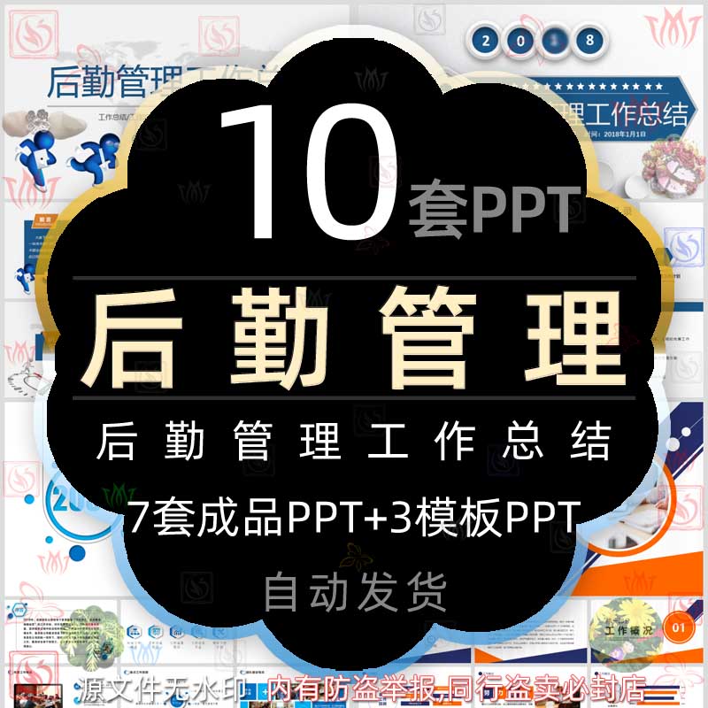 公司后勤管理工作总结PPT模板企业生活采购后勤部年终总结报告wps使用感如何?