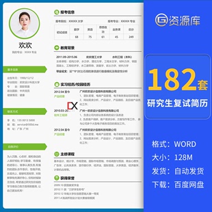 研究生复试考研调剂简历考研复试个人简介单页四页信word模板