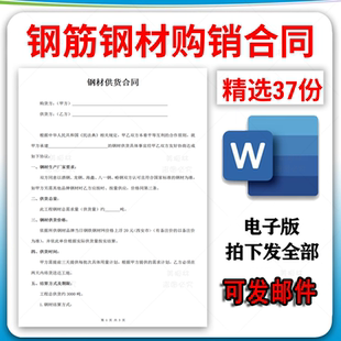 钢筋钢建材采购销售买卖购销供货订购订货运输合同协议书范本模板