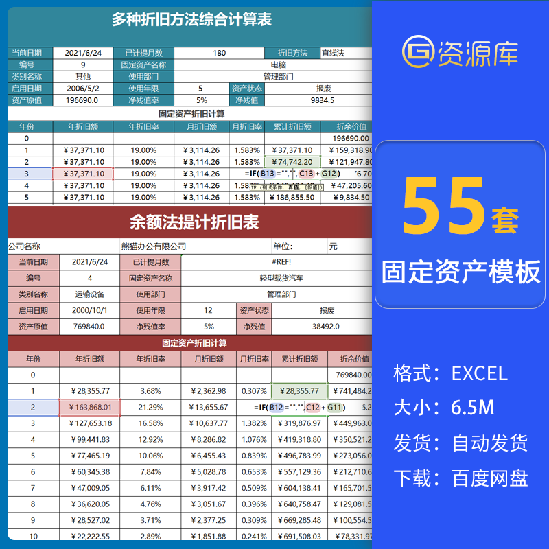 公司固定资产折旧excel模板表台账盘点登记表转移单标签明细账单