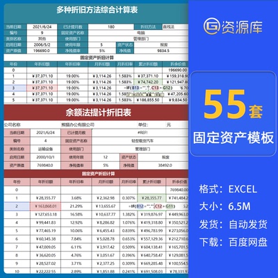 公司固定资产折旧excel模板表台账盘点登记表转移单标签明细账单