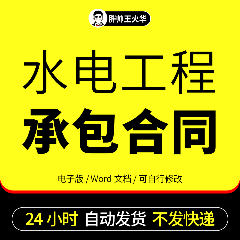 家装水电安装工程施工承包分包合同协议范本质量验收约定word模板