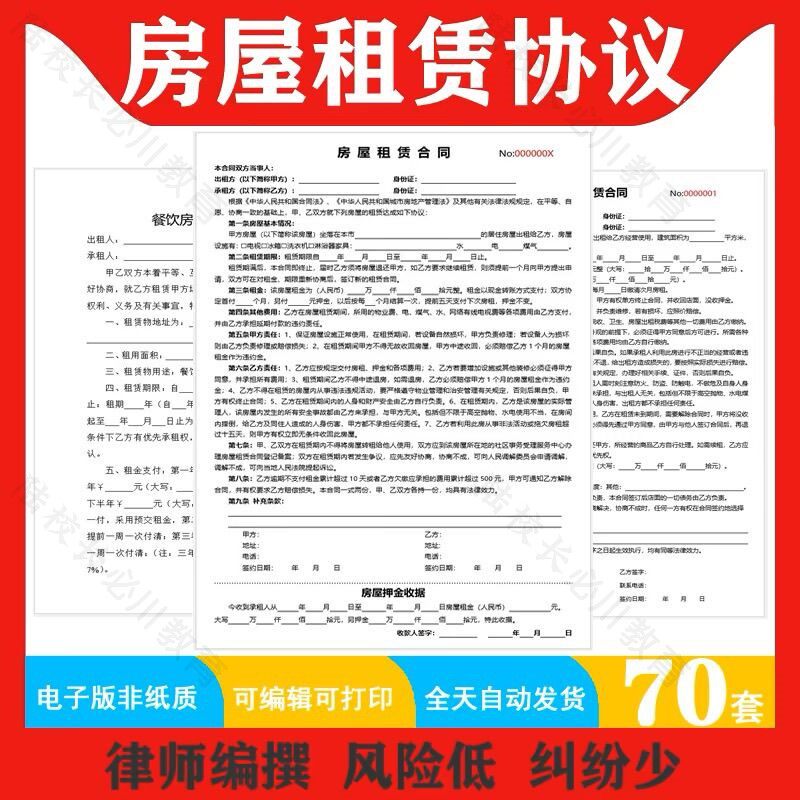 房屋租赁合同电子版协议房东个人住房门店商铺门面出租房通用模版图片