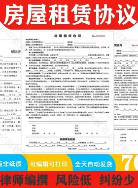 房屋租赁合同电子版协议房东个人住房门店商铺门面出租房通用模版