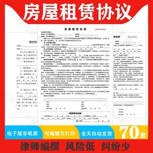 房屋租赁合同电子版协议房东个人住房门店商铺门面出租房通用模版