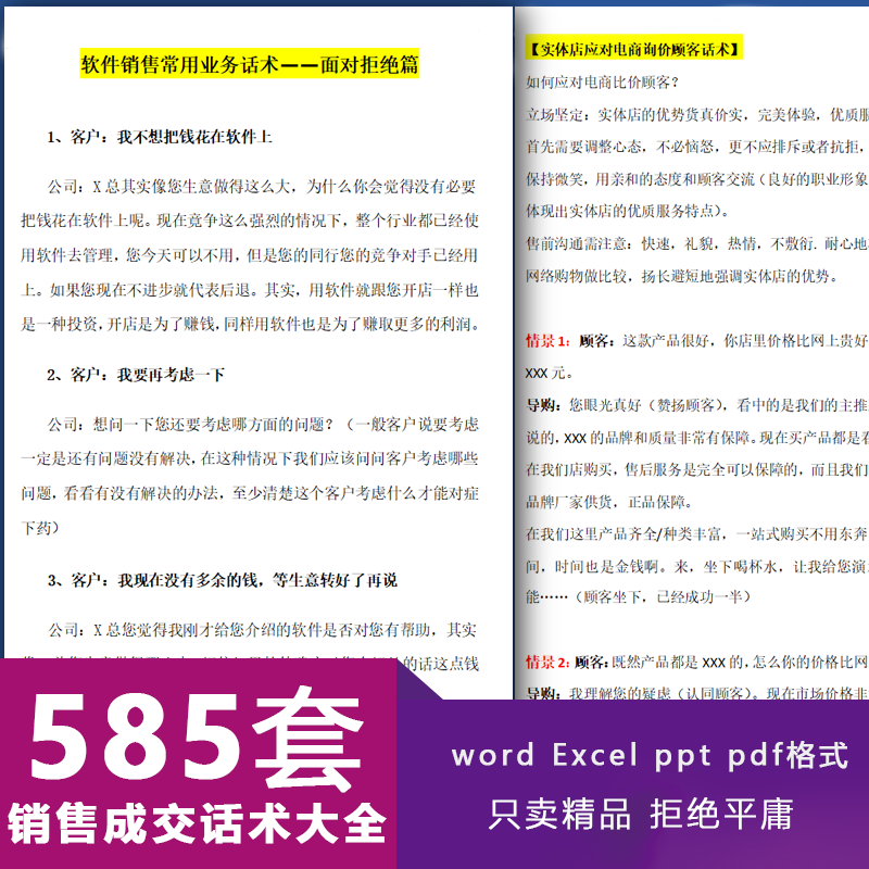 销售成交话术谈判技巧培训营业员导购客服服务手册营销策划方案